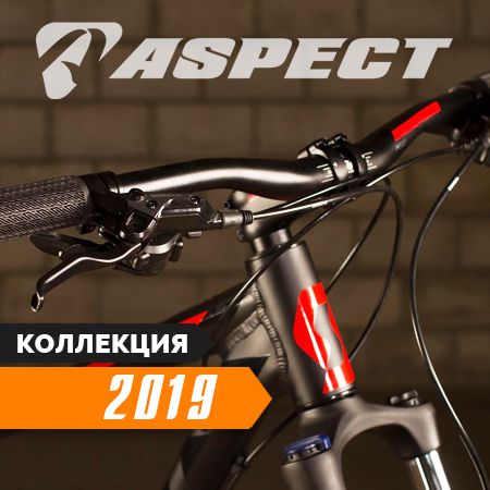 Новая коллекция велосипедов Aspect уже в магазине!