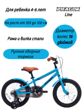 фото Велосипед Pifagor Line 16 интернет-магазина bikedivision