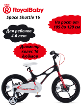фото Велосипед Royal Baby Space Shuttle 16 интернет-магазина bikedivision
