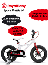 фото Велосипед Royal Baby Space Shuttle 14 интернет-магазина bikedivision
