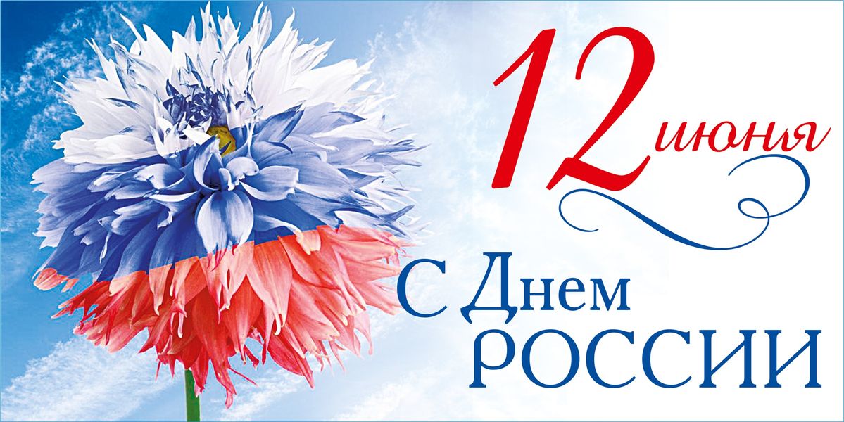 С Днем России! - График работы магазина С Днем России! - График работы магазина