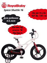 фото Велосипед Royal Baby Space Shuttle 16 интернет-магазина bikedivision