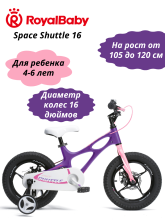 фото Велосипед Royal Baby Space Shuttle 16 интернет-магазина bikedivision