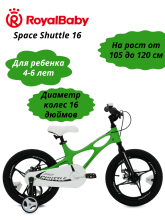 фото Велосипед Royal Baby Space Shuttle 16 интернет-магазина bikedivision