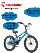 фото Велосипед Royal Baby Freestyle 7th 18 интернет-магазина bikedivision
