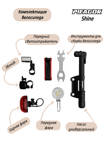 фото Велосипед Pifagor Shine 20 