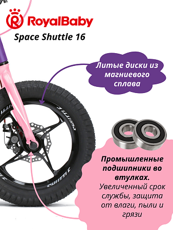 картинка Велосипед Royal Baby Space Shuttle 16 в bikedivision фото Велосипед Royal Baby Space Shuttle 16