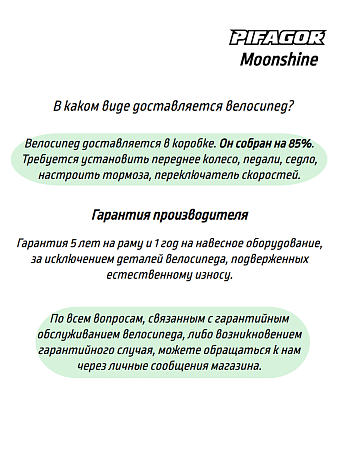 фото Велосипед Pifagor Moonshine 16 