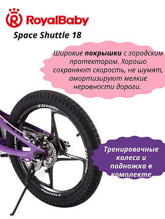 фото Велосипед Royal Baby Space Shuttle 18 