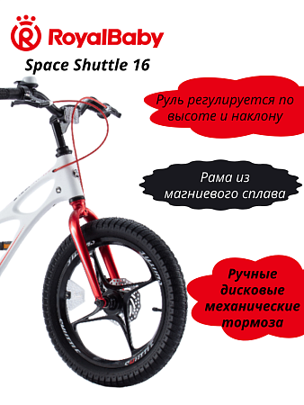 фото Велосипед Royal Baby Space Shuttle 16 