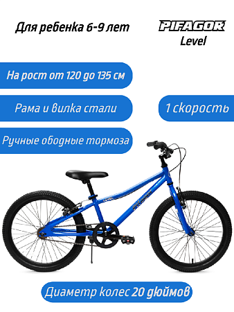 картинка Велосипед Pifagor Level 20 в bikedivision фото Велосипед Pifagor Level 20