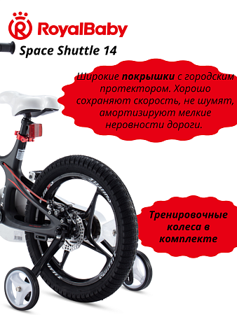картинка Велосипед Royal Baby Space Shuttle 14 в bikedivision фото Велосипед Royal Baby Space Shuttle 14