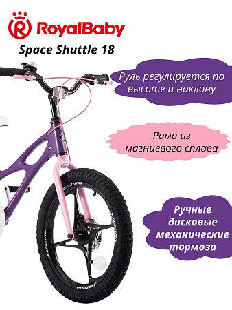 фото Велосипед Royal Baby Space Shuttle 18 