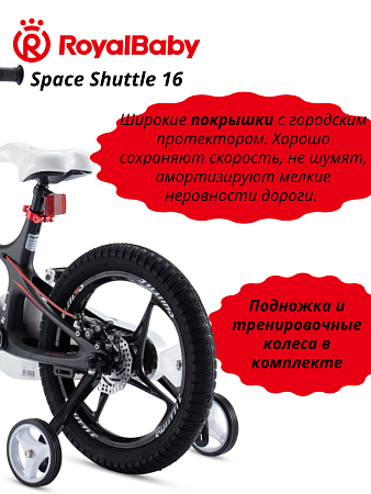 картинка Велосипед Royal Baby Space Shuttle 16 в bikedivision фото Велосипед Royal Baby Space Shuttle 16