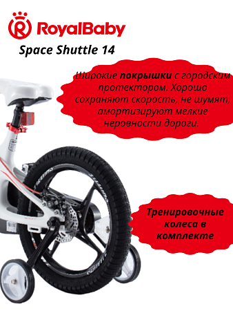 фото Велосипед Royal Baby Space Shuttle 14 