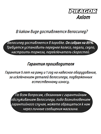 фото Велосипед Pifagor Axiom 20 
