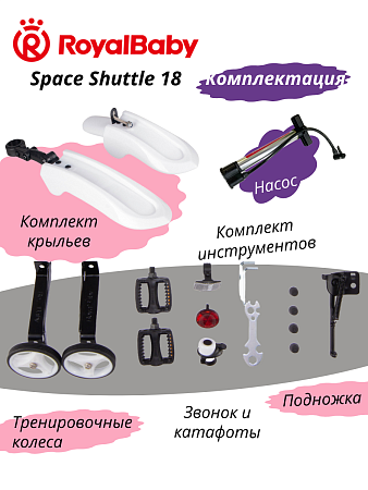 фото Велосипед Royal Baby Space Shuttle 18 