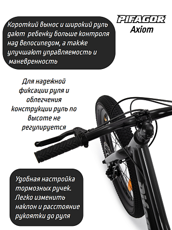 фото Велосипед Pifagor Axiom 20 