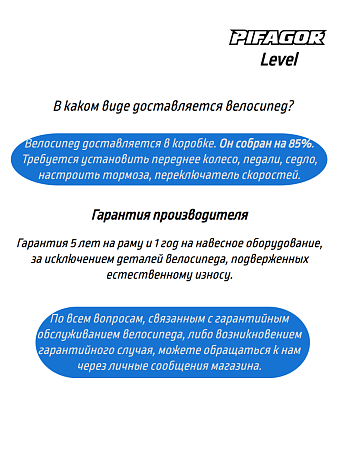 картинка Велосипед Pifagor Level 20 в bikedivision фото Велосипед Pifagor Level 20