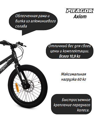 фото Велосипед Pifagor Axiom 20 