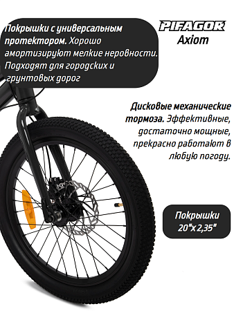 фото Велосипед Pifagor Axiom 20 