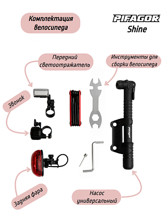фото Велосипед Pifagor Shine 18 