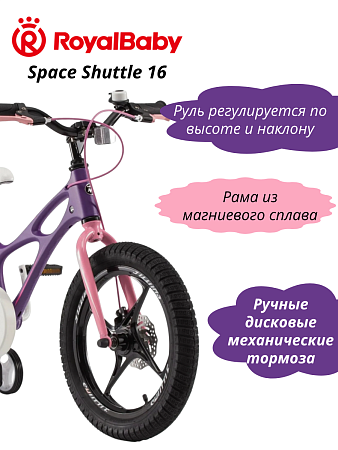 картинка Велосипед Royal Baby Space Shuttle 16 в bikedivision фото Велосипед Royal Baby Space Shuttle 16