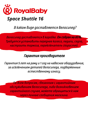 фото Велосипед Royal Baby Space Shuttle 16 