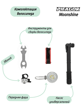 фото Велосипед Pifagor Moonshine 20 