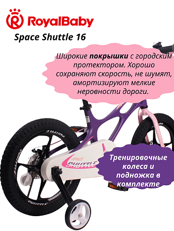 картинка Велосипед Royal Baby Space Shuttle 16 в bikedivision фото Велосипед Royal Baby Space Shuttle 16